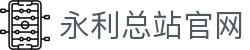 ylzzcom永利总站 - 线路检测中心